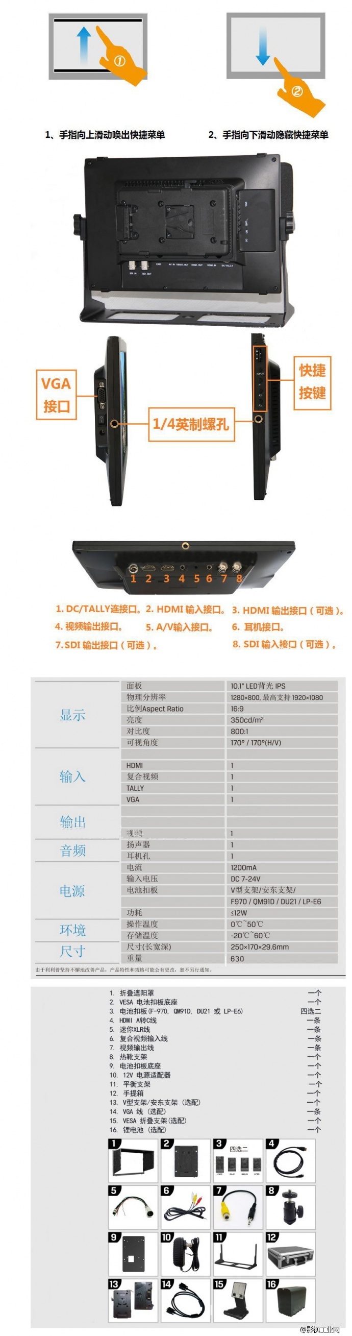 利利普TM-1018/P 10.1寸广播级高清HDMI监视器带触摸波形图功能