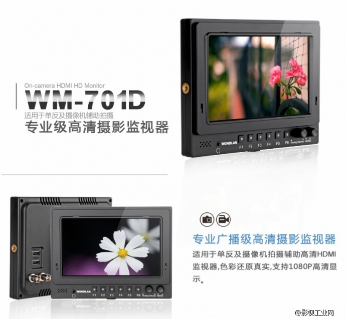 万德兰 WM-701D型 高清专业SDI监视屏