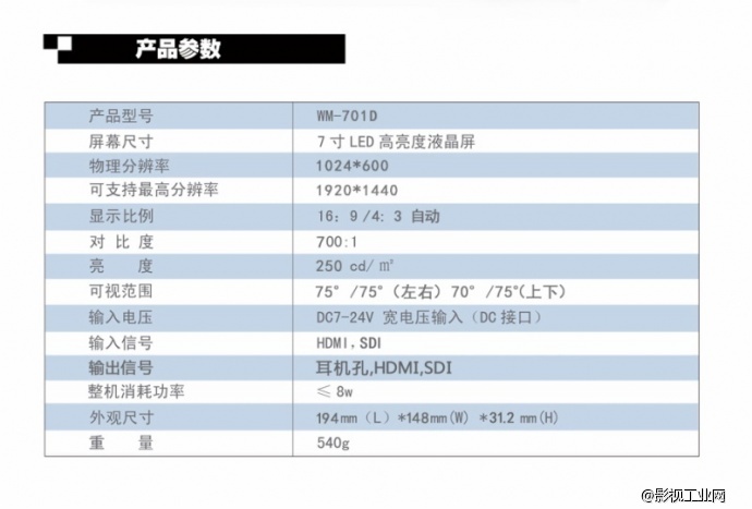 万德兰 WM-701D型 高清专业SDI监视屏