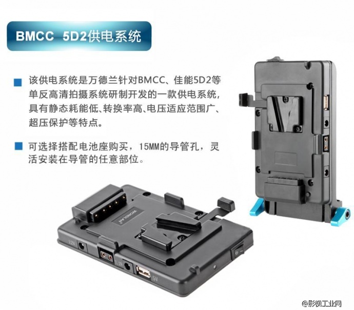万德兰单反套件BMCC套件斯坦尼康供电系统 配套电池托板、锁紧夹