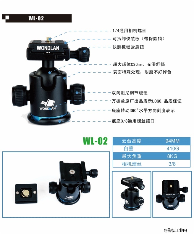 万德兰 WL-02 MINI球形云台