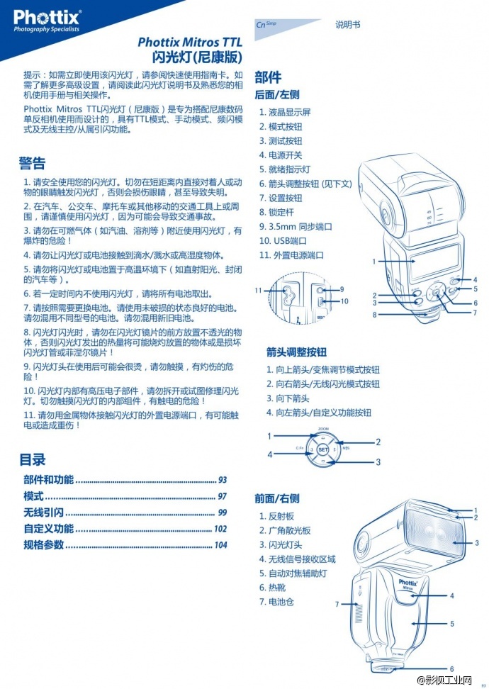 编号80345: Phottix Mitros TTL 第一代 闪光灯(尼康款)