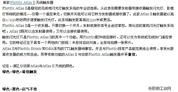 德国Phottix Atlas II专业闪光灯无线引闪器触发器一拖一收发同体