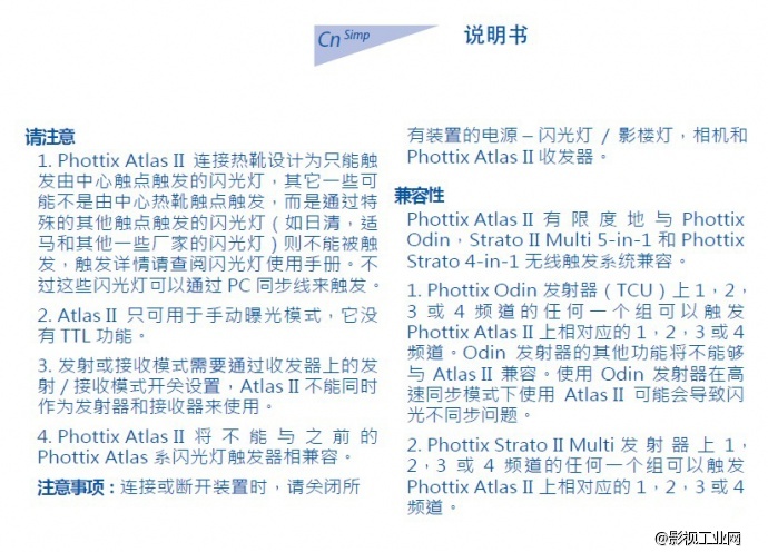 德国Phottix Atlas II专业闪光灯无线引闪器触发器一拖一收发同体