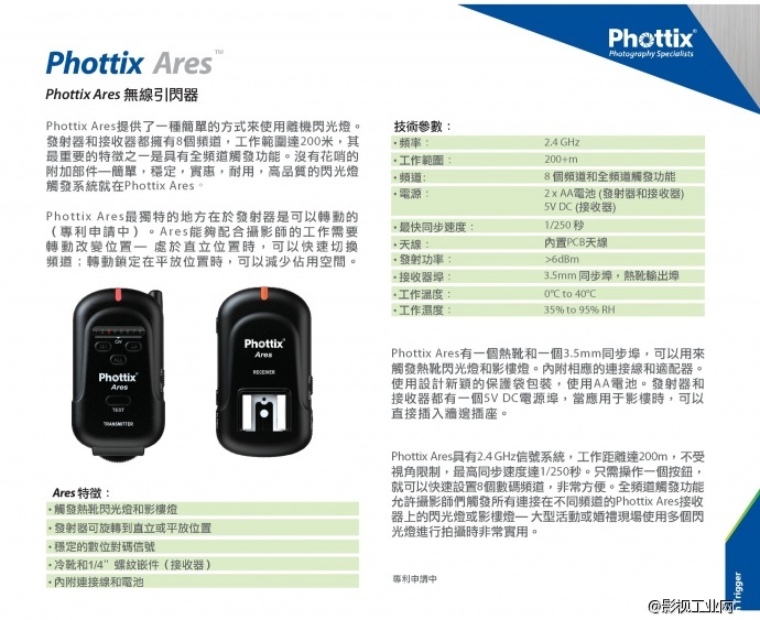 德国Phottix Ares 单点无线引闪器(一拖一)200米8个频道 通用款