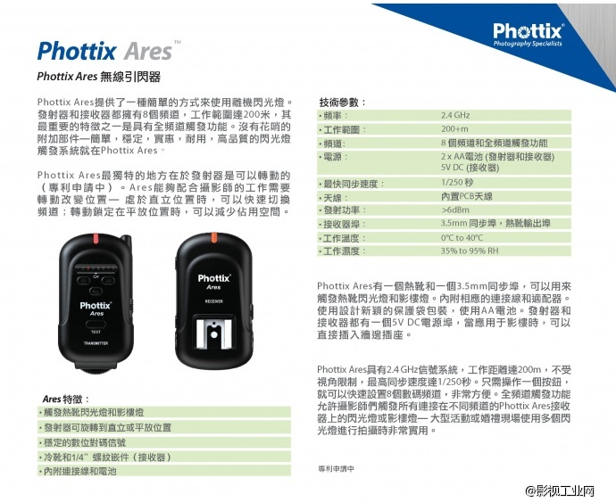 德国Phottix Ares闪光灯无线引闪器触发器(佳能尼康索尼单接收)