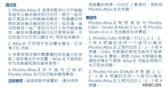 德国Phottix Atlas II专业闪光灯无线引闪器(单接收)佳能尼康通用