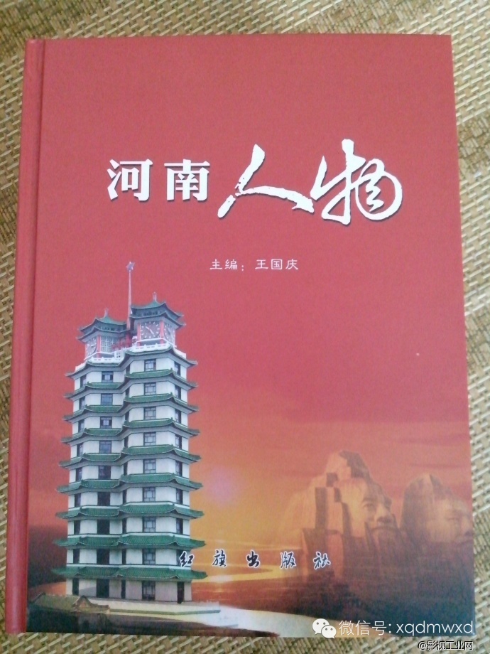 《河南人物》 《河南人物》