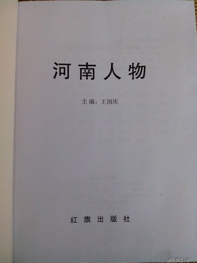 《河南人物》 《河南人物》