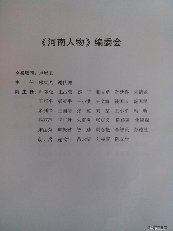 《河南人物》 《河南人物》