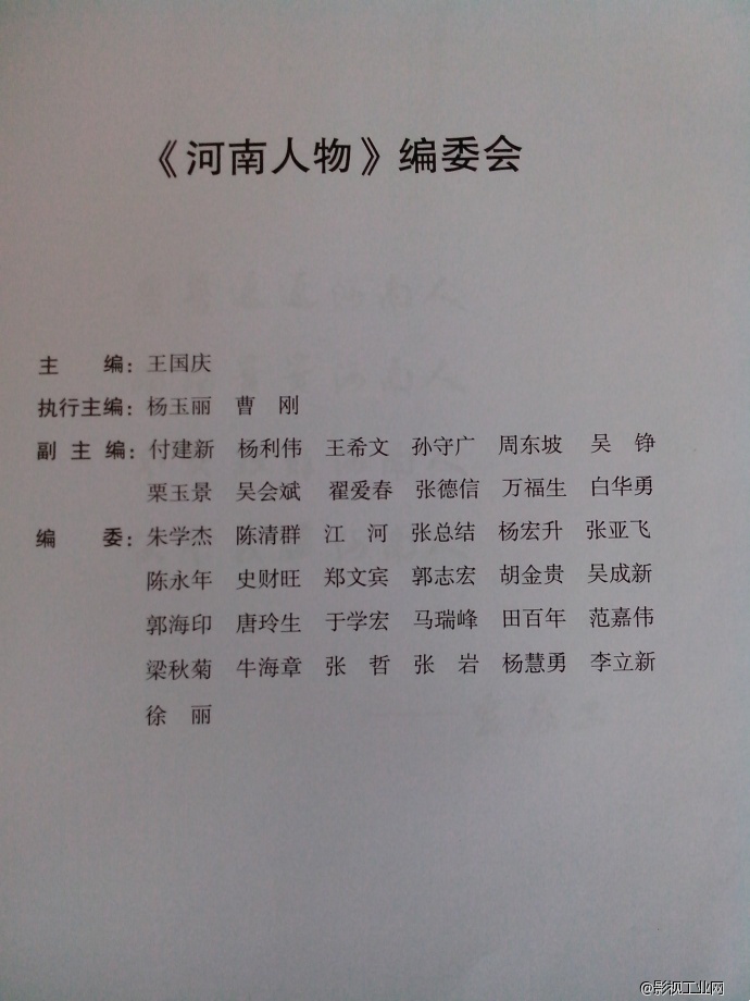 《河南人物》 《河南人物》