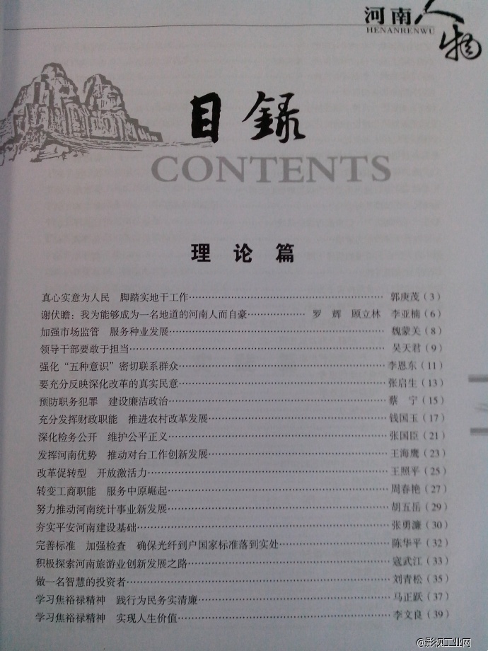 《河南人物》 《河南人物》