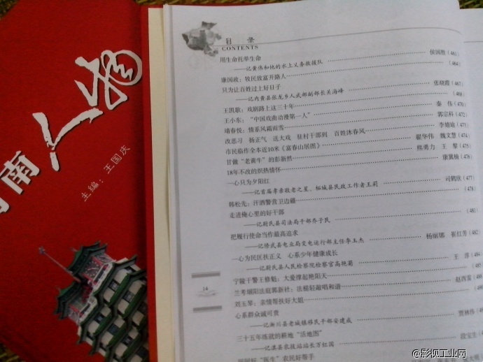 《河南人物》 《河南人物》