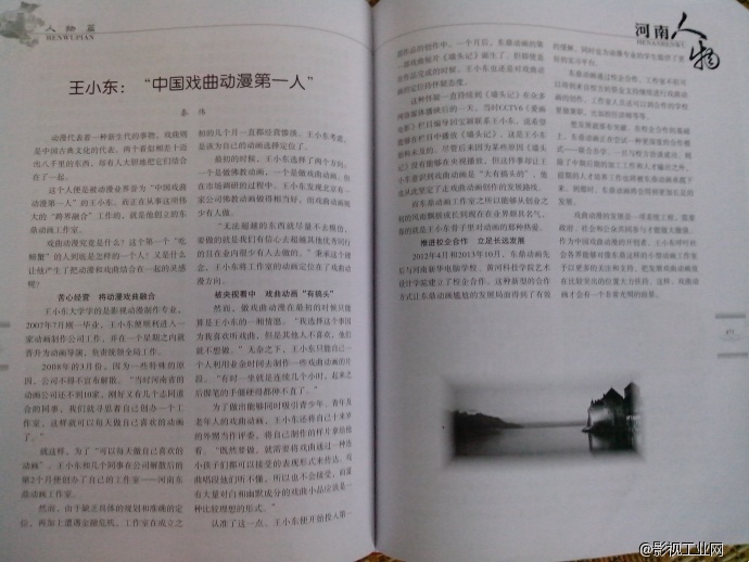 《河南人物》 《河南人物》