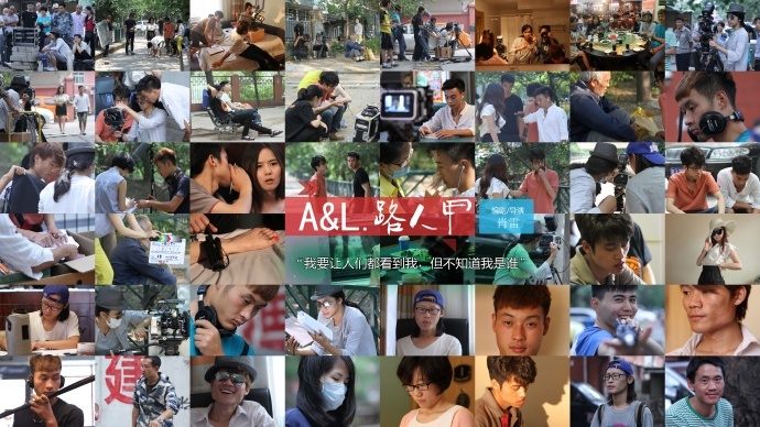 《阿修罗与路西法NO.1路人甲》拍摄日志