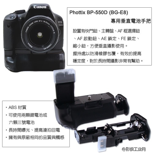 德国Phottix 佳能550D/600D电池手柄BG-550D(BG-E8)