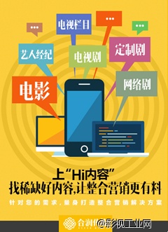 【合润动态】合润传媒推出首款品牌内容营销App “Hi内容”掀娱乐营销新趋势