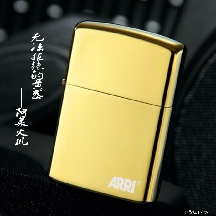 关注公众号 ARRI123你就会免费获得ARRI（zippo）版打火机一个