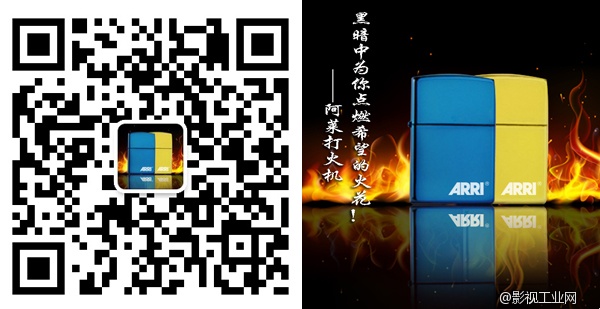 关注公众号 ARRI123你就会免费获得ARRI（zippo）版打火机一个