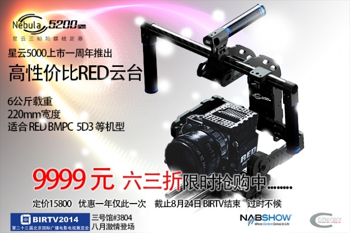 【预售】星云5200Pro手持三轴陀螺稳定器 无刷云台 预订立减5801