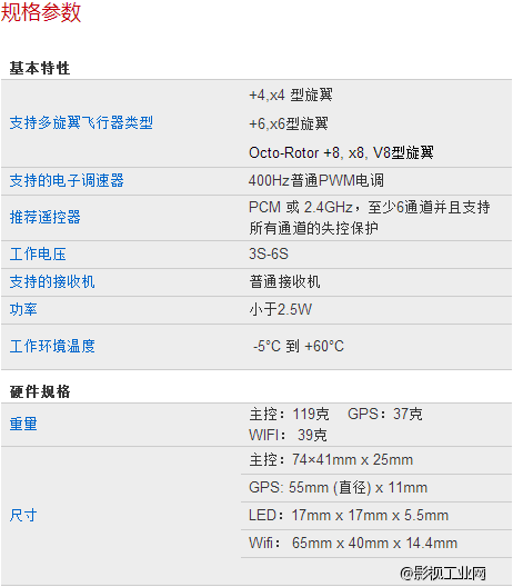 YS-X4 V2专业级多旋翼飞控