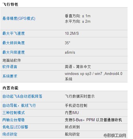 YS-X4 V2专业级多旋翼飞控