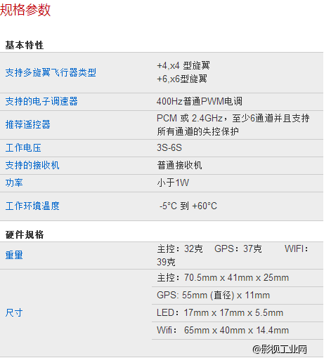 YS-S4-V2多旋翼飞控