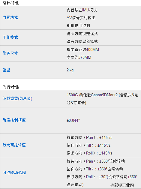 Z2000(5D)无刷云台