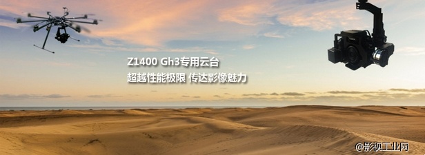 Z1400(GH3/GH4)无刷云台