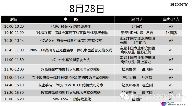 BIRTV2014--索尼8B01展位讲座日程发布 --珍贵席位等您来抢！