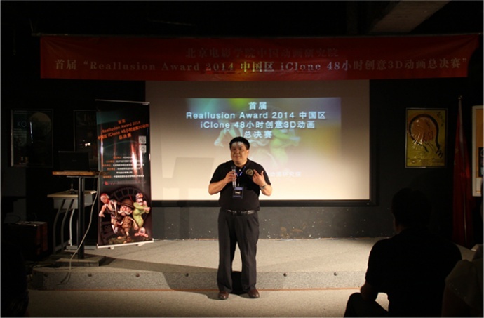 Reallusion Award 2014中国区iClone 48小时 3D动画总决赛 拉开战幕！