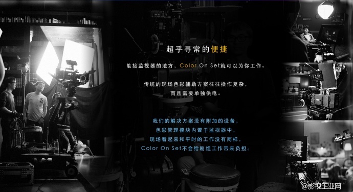 Color On Set 让数字摄影和摄影零距离！