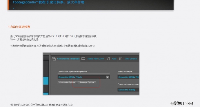 FootageStudio使用教程 二　长宽比转换