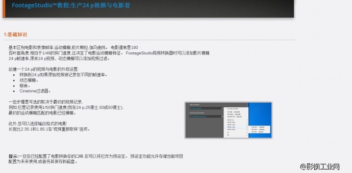 FootageStudio使用教程 五　24 P 视频与电影