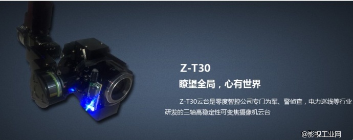 Z-T30 30倍变焦云台