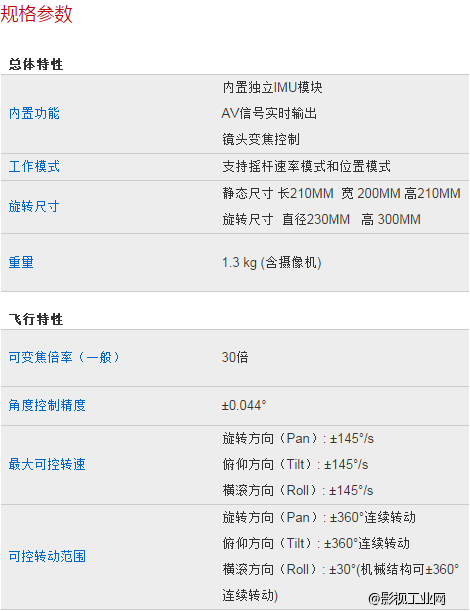 Z-T30 30倍变焦云台