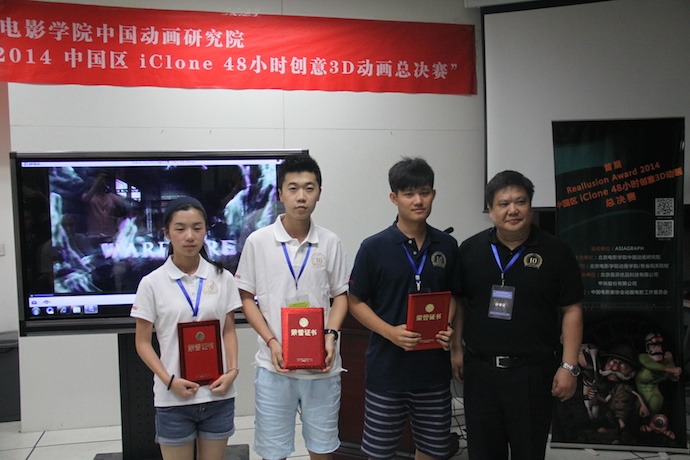 “Reallusion Award 2014中国区 iClone 48小时 3D动画总决赛” 完美收官！