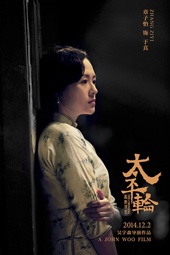 乱世真情：吴宇森导演《太平轮：乱世浮生》上部12月2日公映！特辑、缘起、全明星阵容曝光