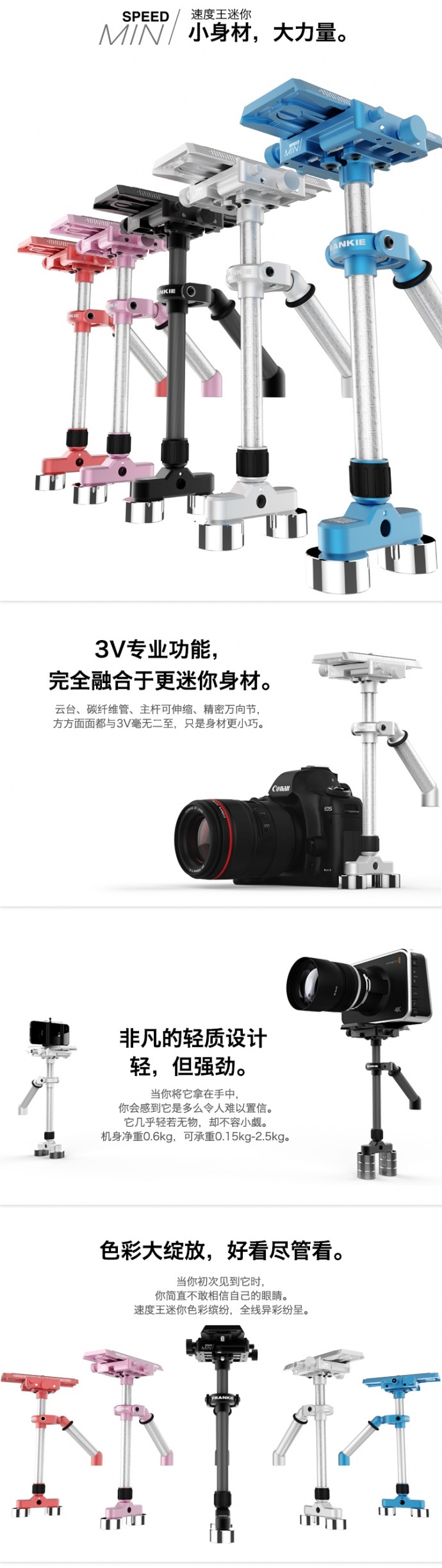 【闪购预告】Frankie速度王mini1代和速度王2代稳定器1大1小完美套装，闪购立减700