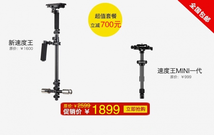 【闪购预告】Frankie速度王mini1代和速度王2代稳定器1大1小完美套装，闪购立减700