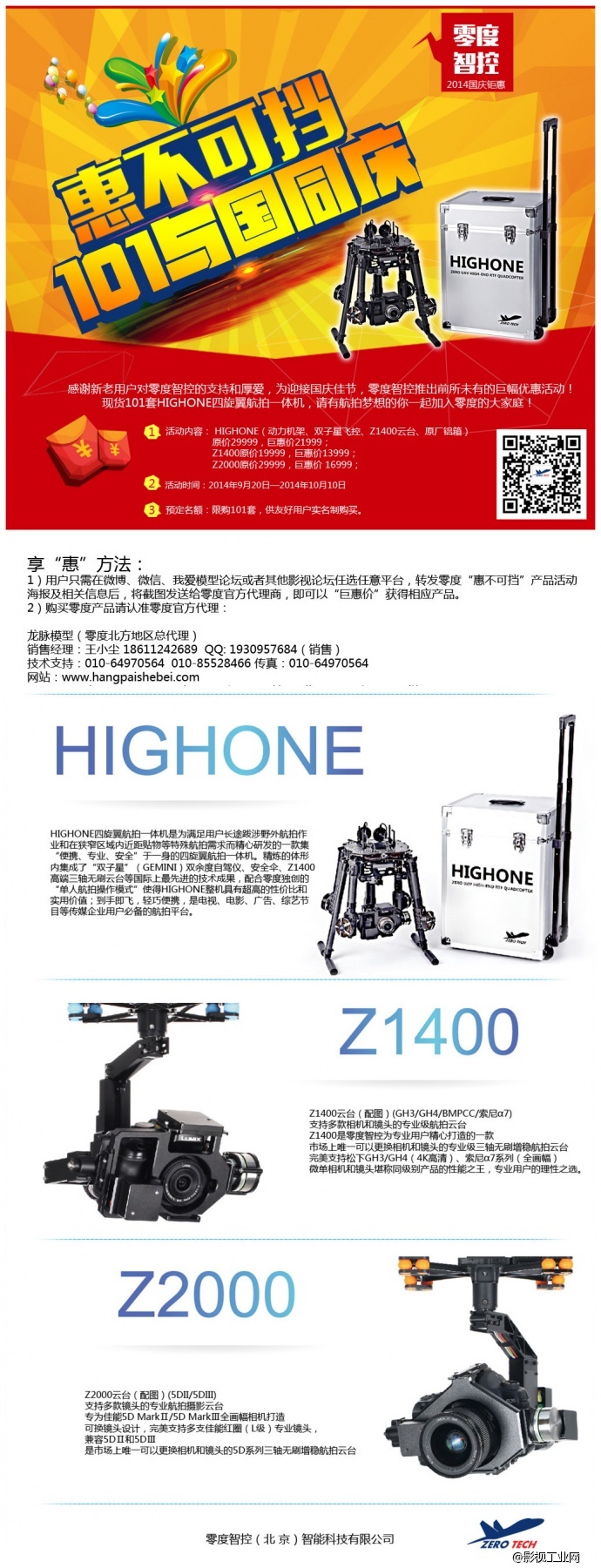 单人4K时代全面开启，零度智控国庆巨惠惊喜，快和龙脉一起High起来~