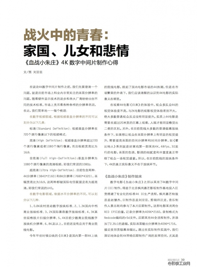 北京枫尚嘉艺4k影视制作基地技术文章分享及部分作品集锦（一）