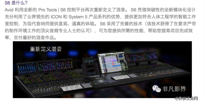 【非凡影界】亚洲第一台“AVID S6”在非凡影界！快来一睹为快吧~重新定义混音的时代到了！