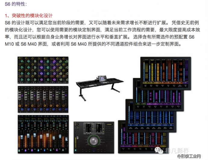 【非凡影界】亚洲第一台“AVID S6”在非凡影界！快来一睹为快吧~重新定义混音的时代到了！