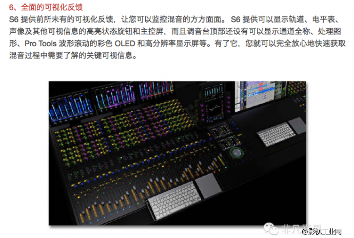 【非凡影界】亚洲第一台“AVID S6”在非凡影界！快来一睹为快吧~重新定义混音的时代到了！