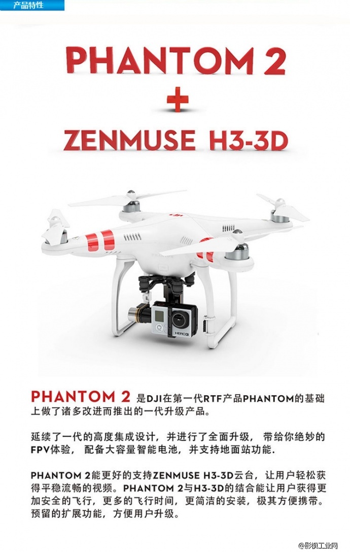 大疆DJI Phantom2小精灵2代四轴多旋翼航拍器+H3-2D云台