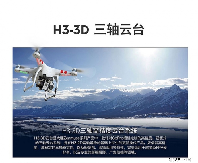 大疆DJI Phantom2小精灵2代四轴多旋翼航拍器+H3-2D云台