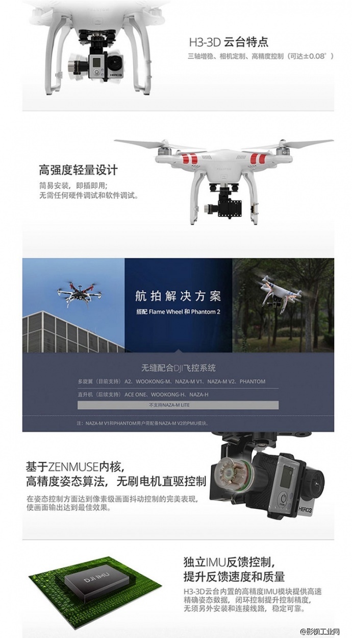 大疆DJI Phantom2小精灵2代四轴多旋翼航拍器+H3-2D云台