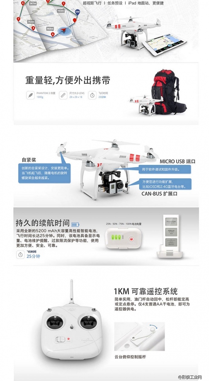 大疆DJI Phantom2小精灵2代四轴多旋翼航拍器+H3-2D云台