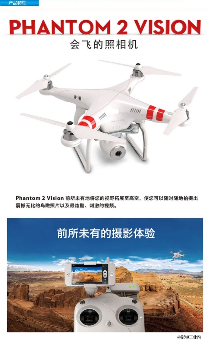 大疆dji Phantom2 Vision 小精灵二代Vision+原电